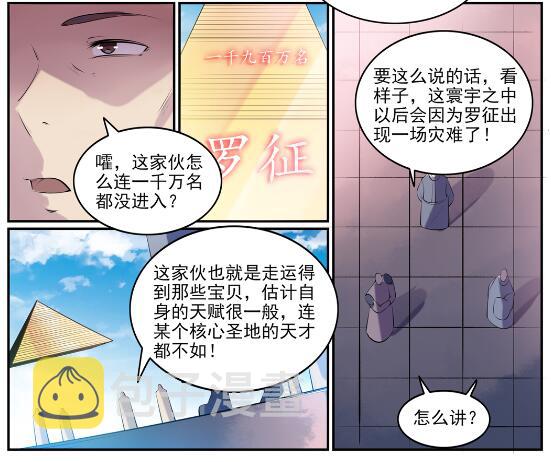 百炼成神罗嫣漫画,第578话 畏首畏尾1图