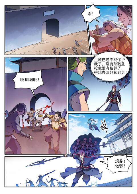 百炼成神有声免费听书漫画,第635话 日暮途穷2图