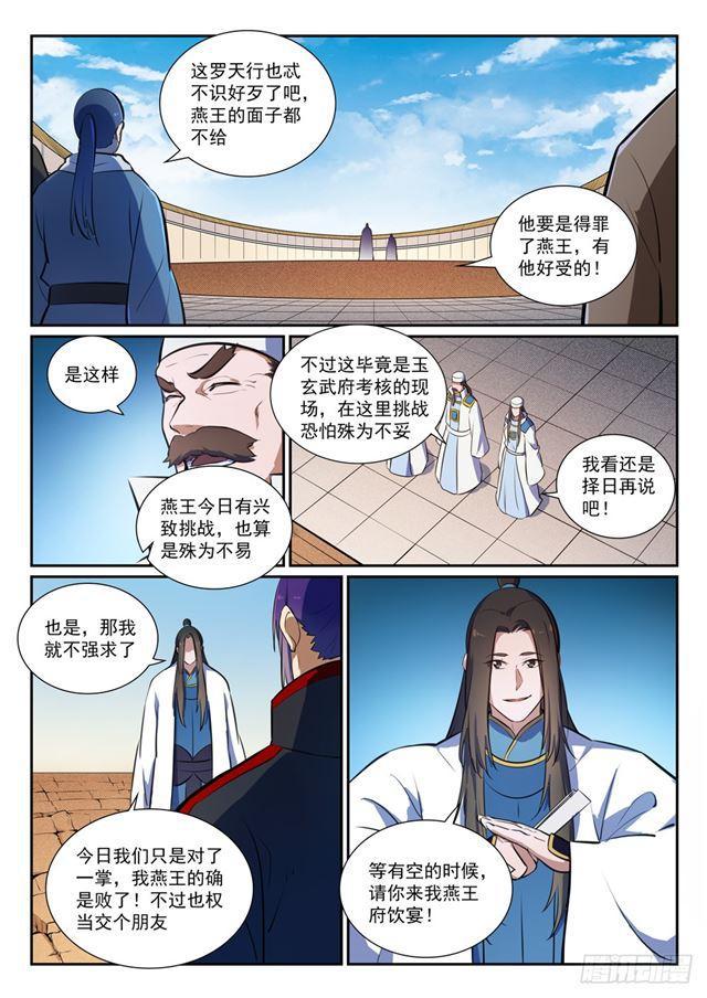 百炼成神93完整版漫画,第367话 一脉相承1图