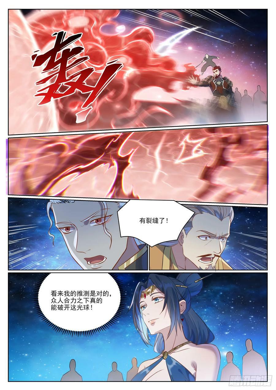 百炼成神罗嫣漫画,第1057话 女童苏醒2图