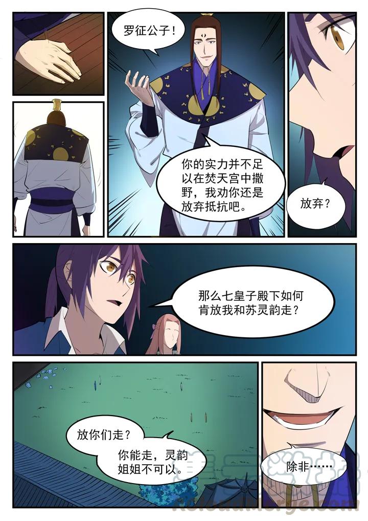 百炼成神罗征和溪幼琴漫画,番外5 苏灵韵【下】1图