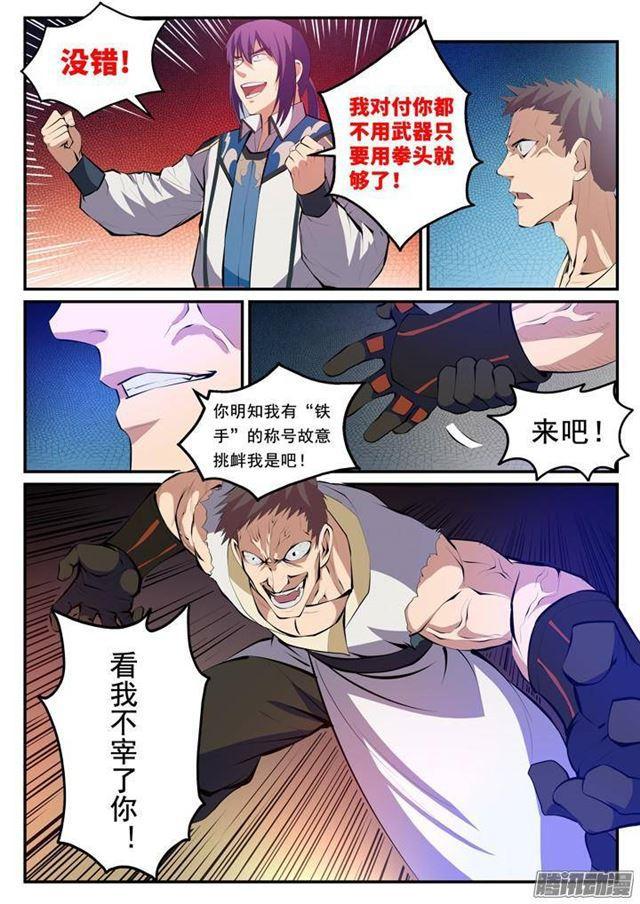 百炼成神罗嫣漫画,第123话 赤手空拳1图