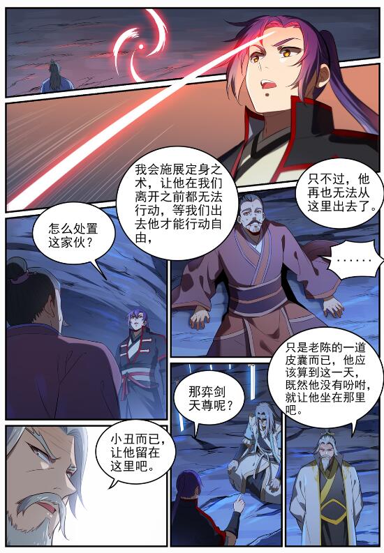 百炼成神境界漫画,第692话 掉头不顾2图