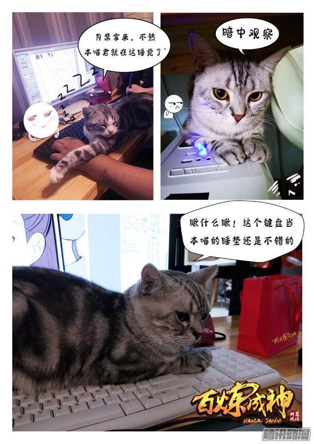 百炼成神罗嫣漫画,第139话 心领神会1图