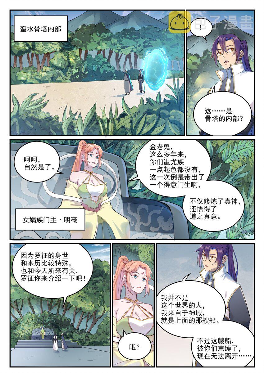 百炼成神罗嫣漫画,第999话 终得骨塔2图