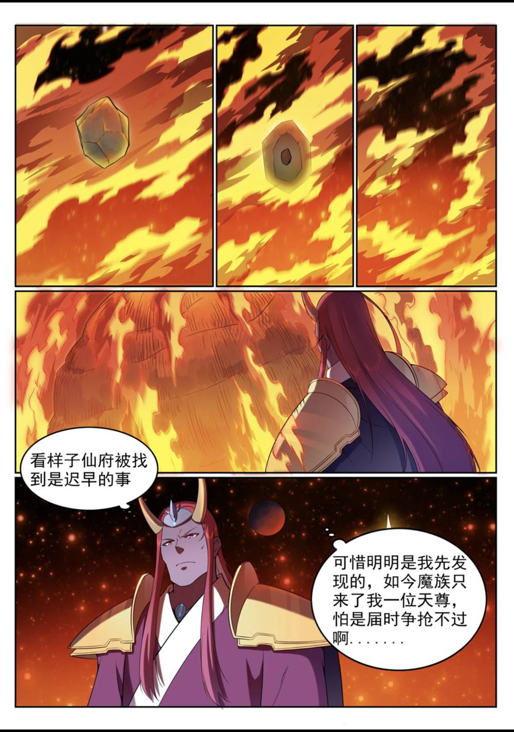 百炼成神罗嫣漫画,第561话 池鱼林木1图