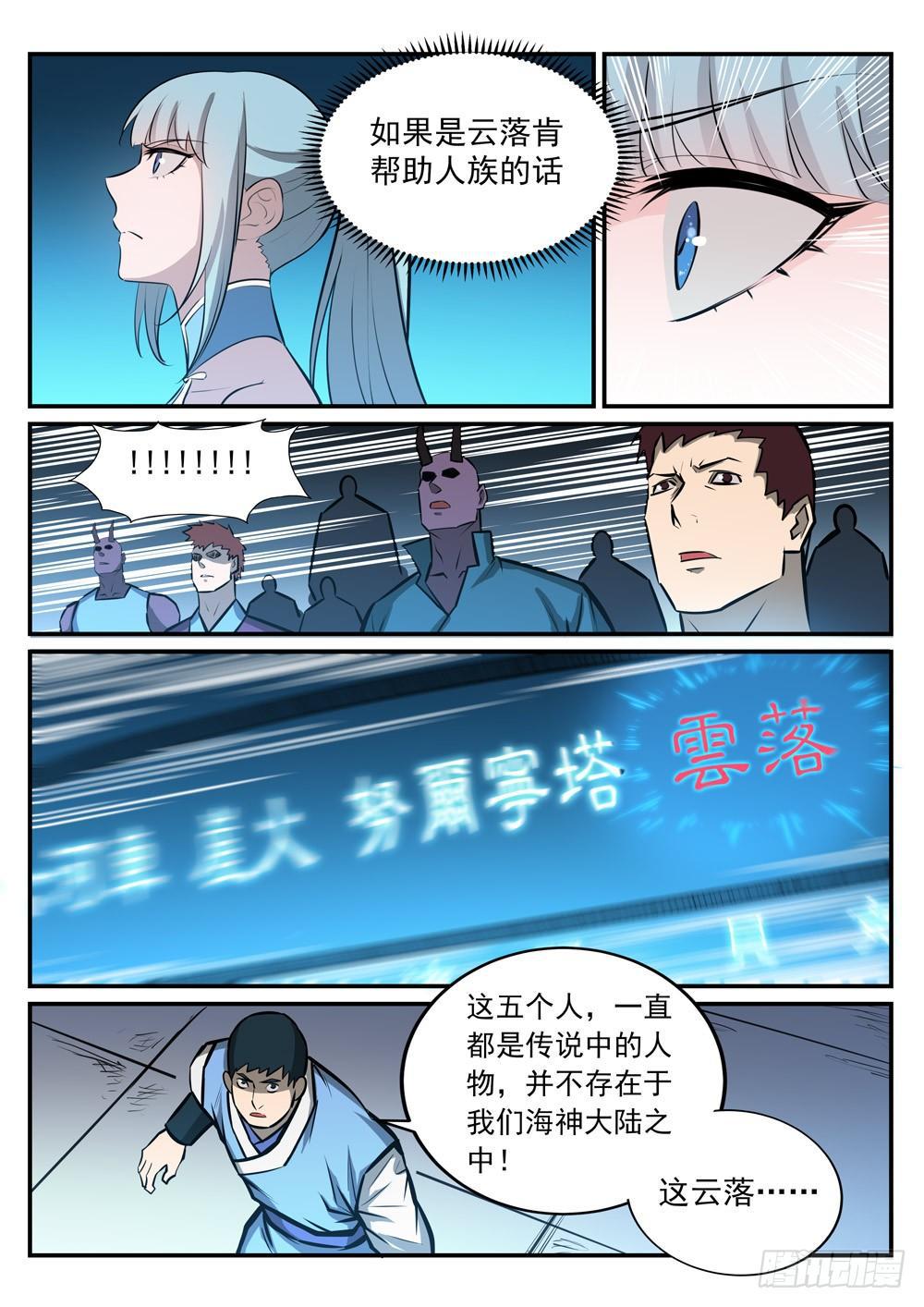 百炼成神罗嫣漫画,第244话 深不可测2图