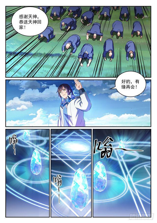 百炼成神罗嫣漫画,第300话 重返中域2图