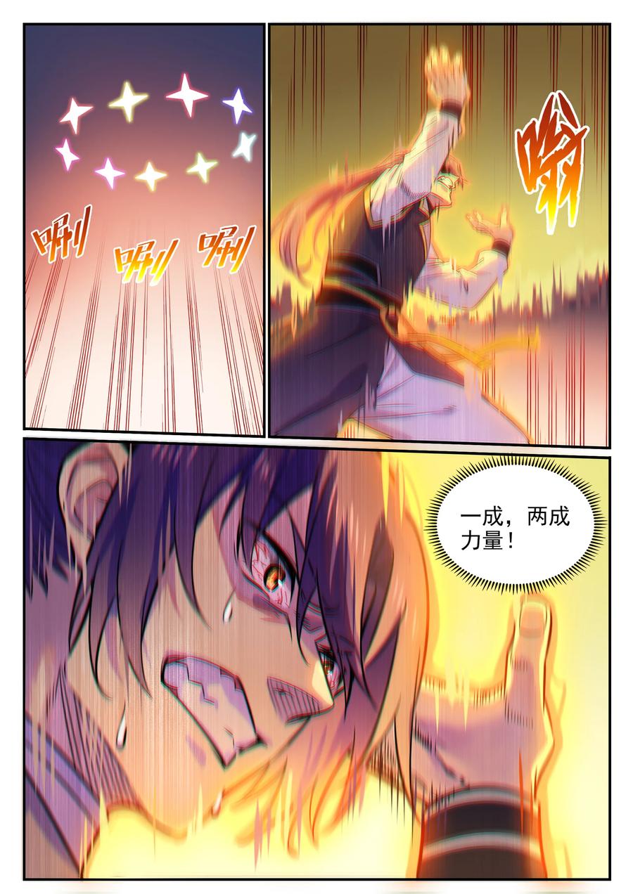 百炼成神89预告漫画,第774话 大衍莲华2图