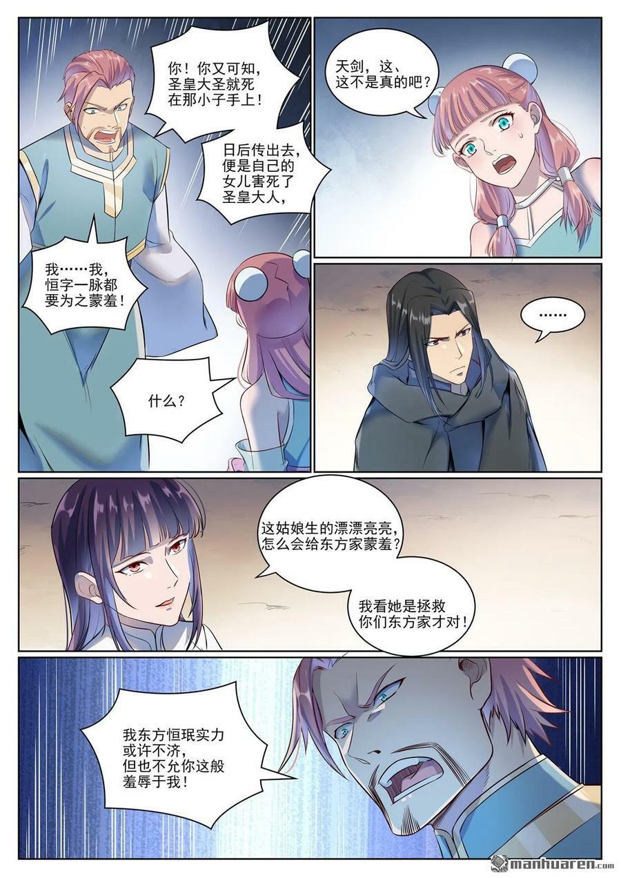 百炼成神罗嫣漫画,第1072回 父子重逢2图