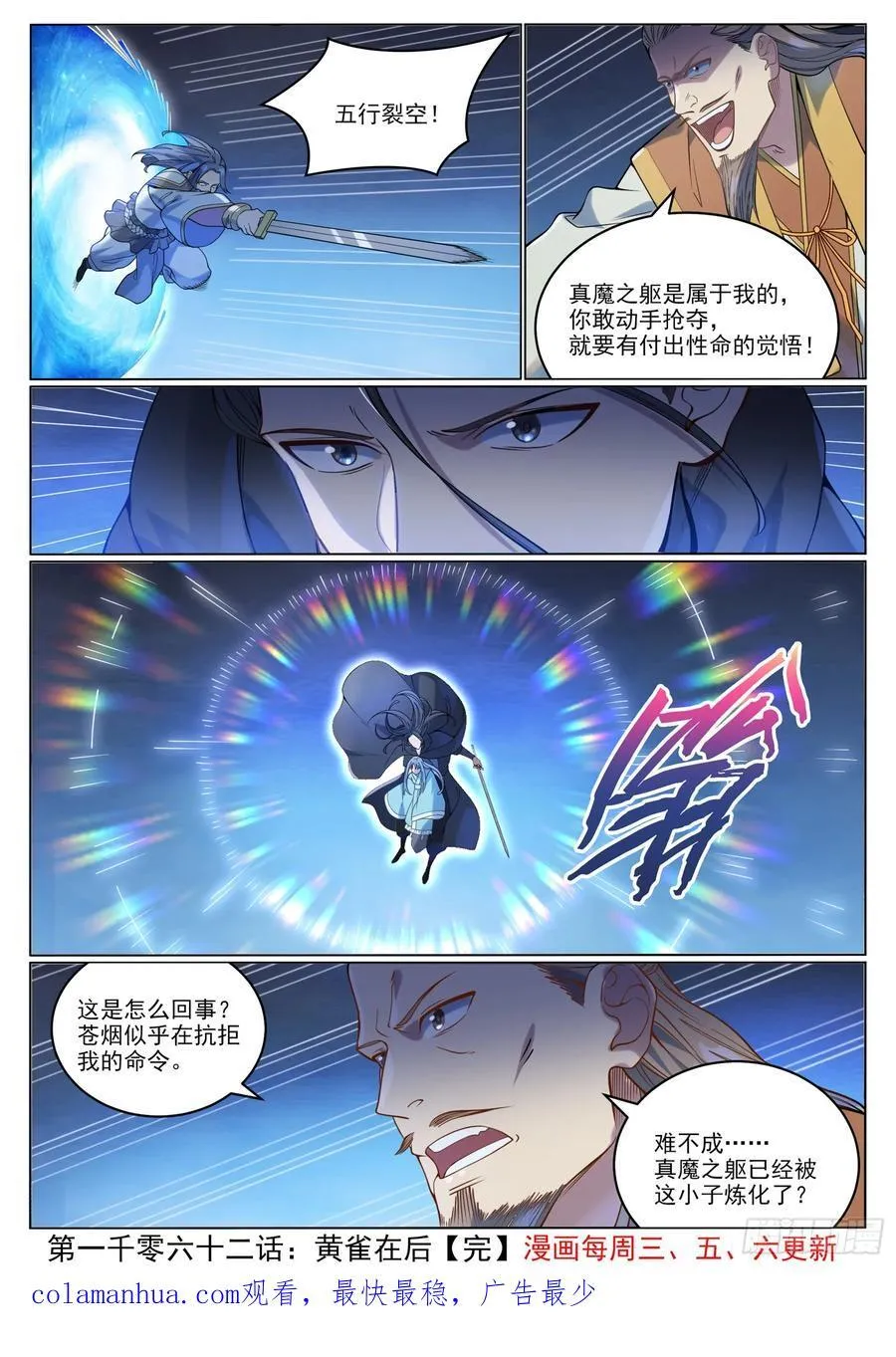百炼成神罗嫣漫画,第1062回 黄雀在后2图