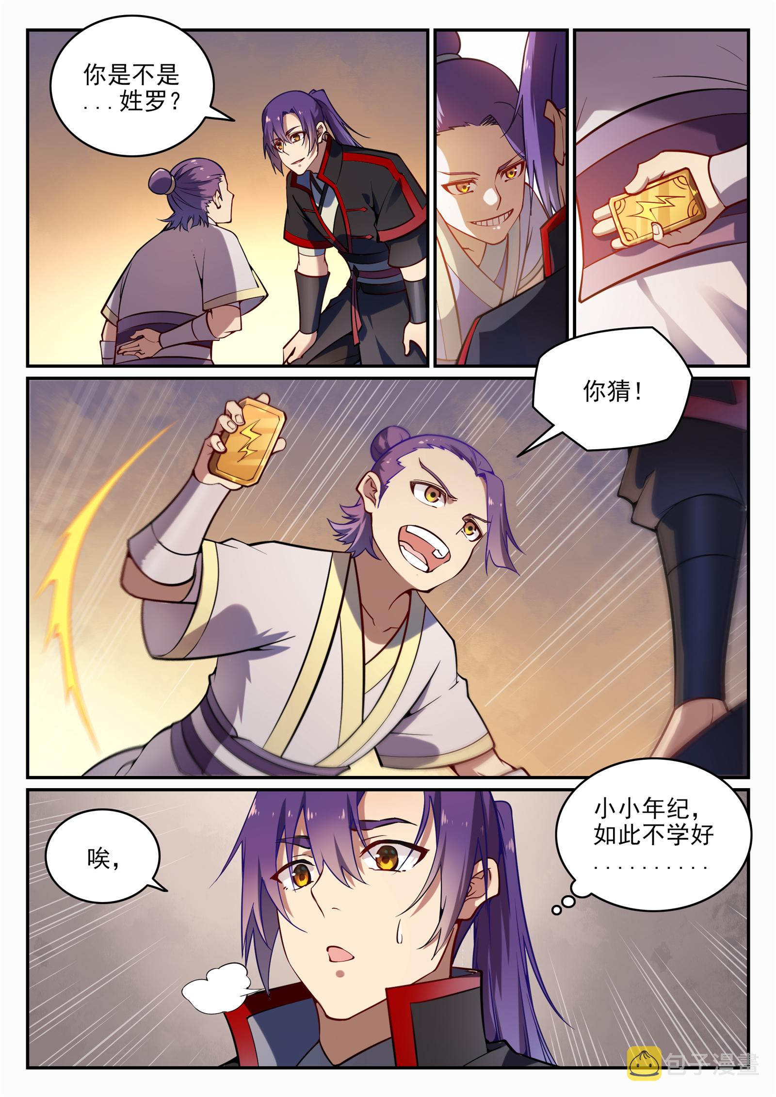 百炼成神罗嫣漫画,第702话 父子重逢1图