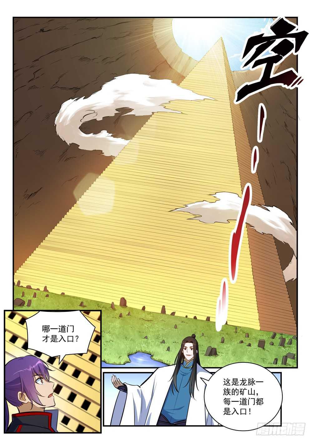 百炼成神听书漫画,第402话 矿山瑰石2图