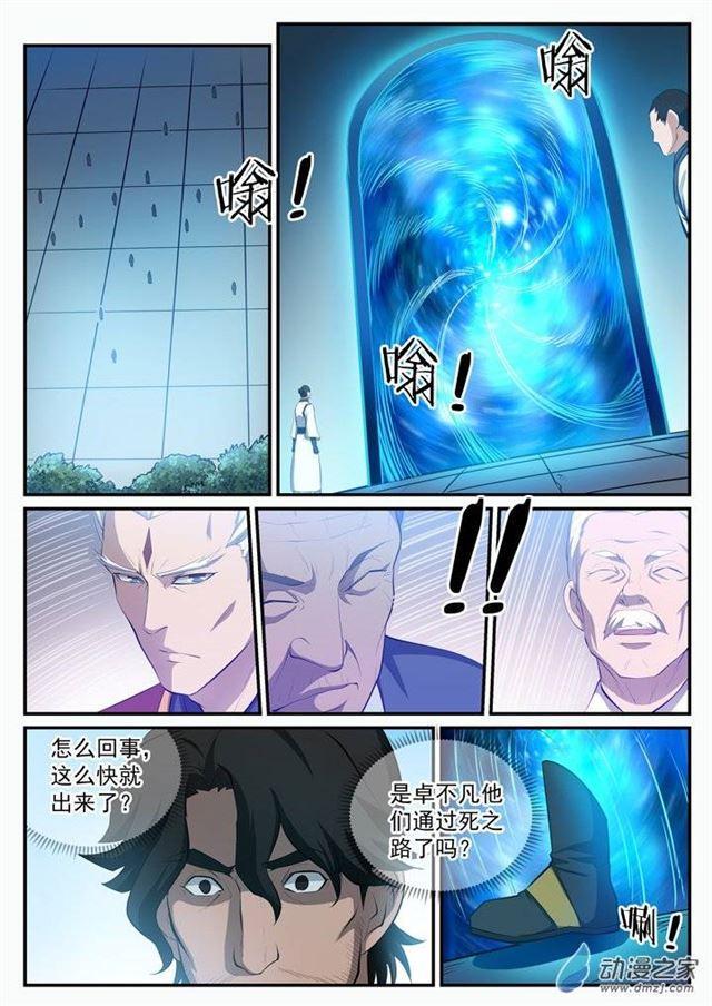 百炼成神动漫在线播放漫画,第115话 试炼归来1图