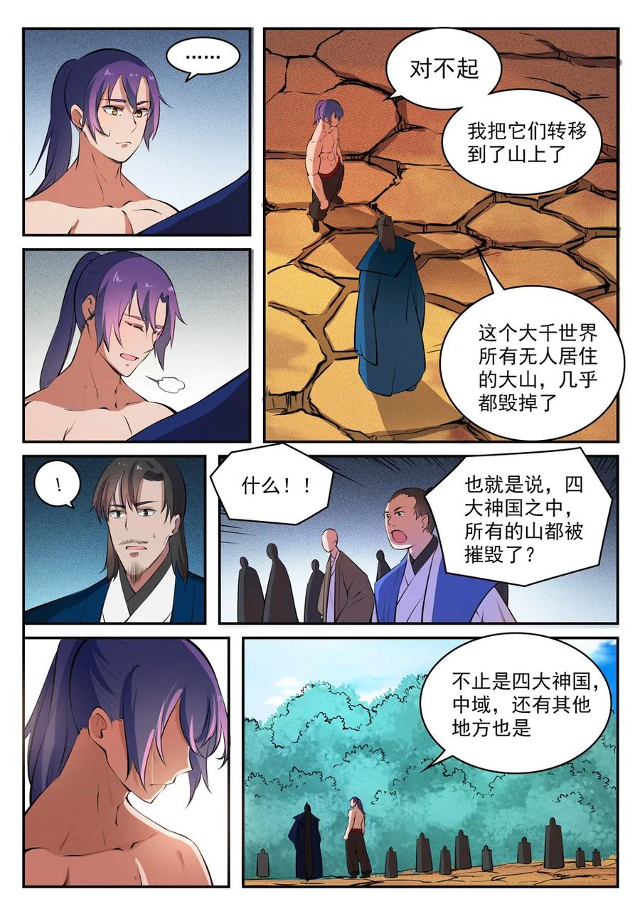 百炼成神罗嫣漫画,第421话 毁灭天地1图