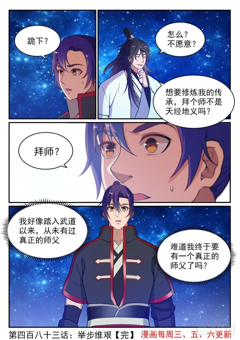 百炼成神罗嫣漫画,第483话 举步维艰2图