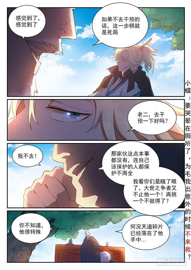 百炼成神罗征小说笔趣阁漫画,第351话 再度别离2图