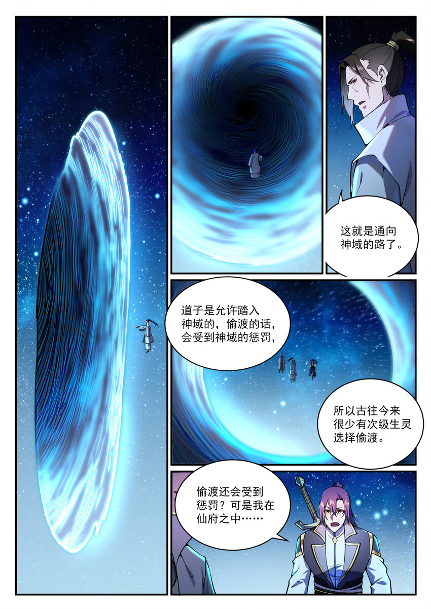 百炼成神罗嫣漫画,第833话 偷渡神域1图