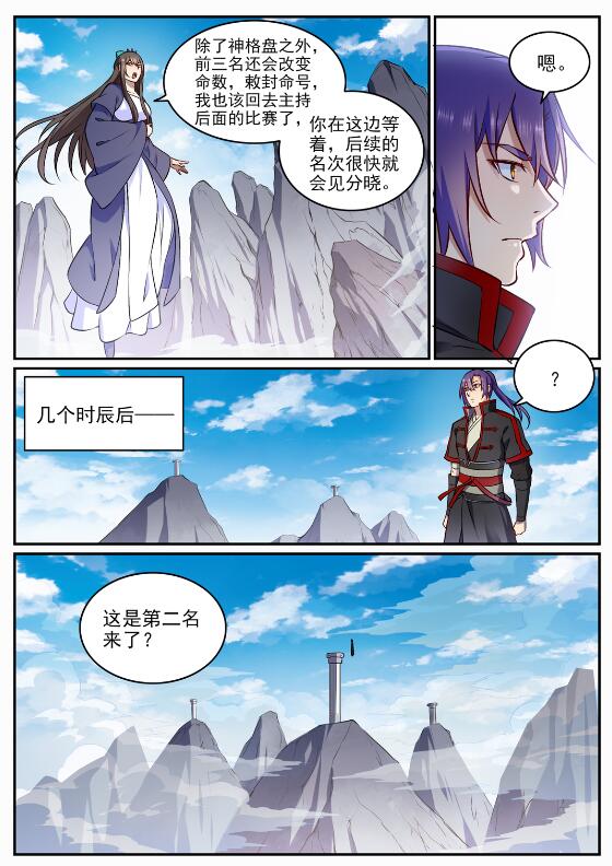 百炼成神86漫画,第682话 曲终人散2图