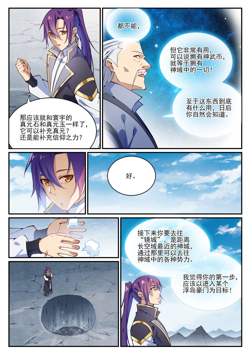 百炼成神听书漫画,第844话 除患宁乱1图