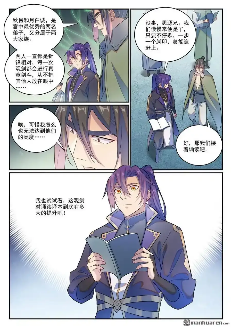 百炼成神免费听全集漫画,第1143回 真意剑门2图