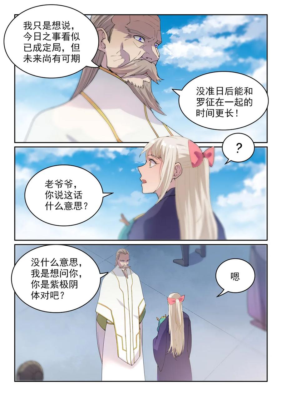 百炼成神宁雨蝶漫画,第470话 采光剖璞1图