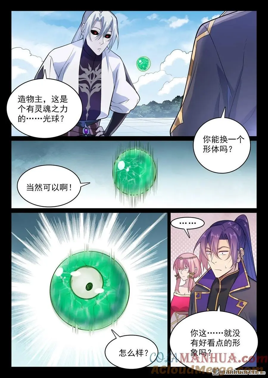 百炼成神罗嫣漫画,第1120回 天赋惊人1图