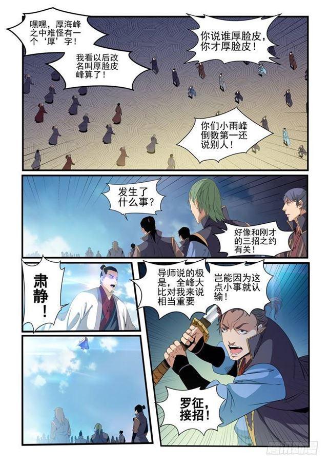 百炼成神漫画,第56话 三招之约2图