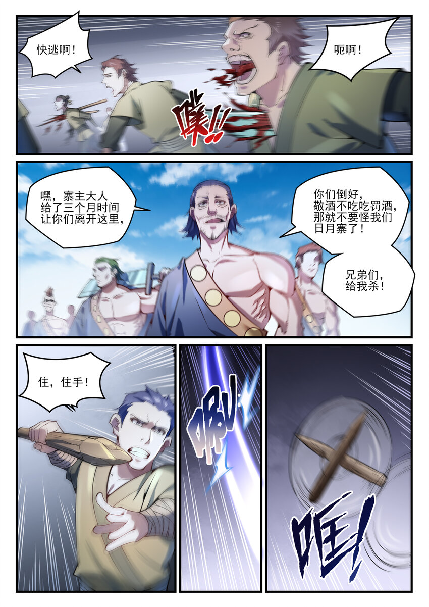 百炼成神漫画,第837话 狗仗人势2图