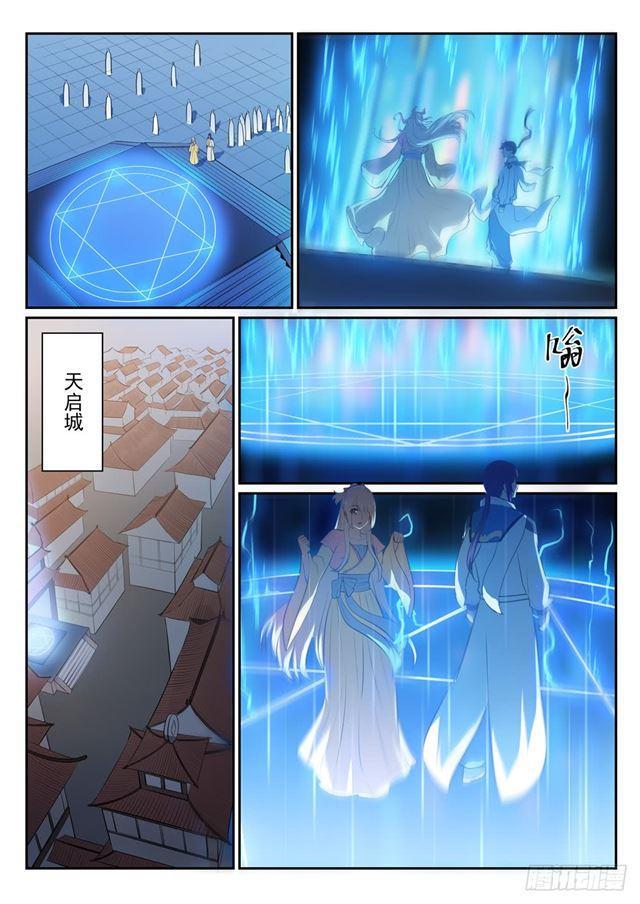 百炼成神罗嫣漫画,第330话 孤家寡人1图