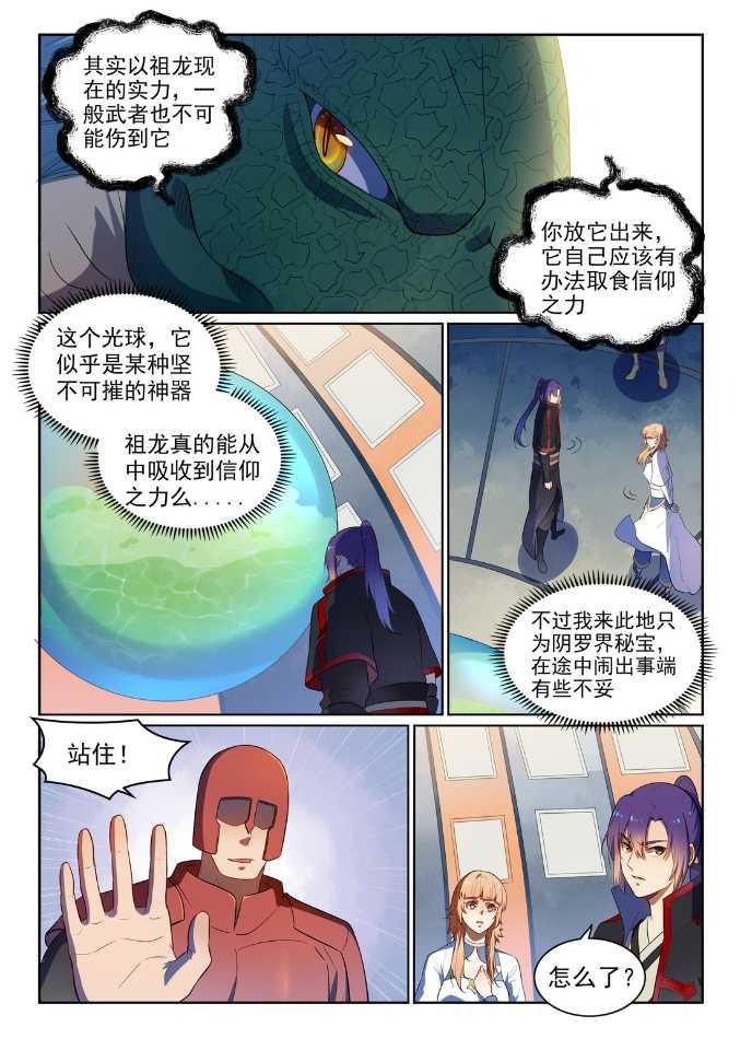 百炼成神免费下载漫画,第538话 釜底抽薪2图