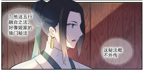 百炼成神罗嫣漫画,第605话 五行均衡1图