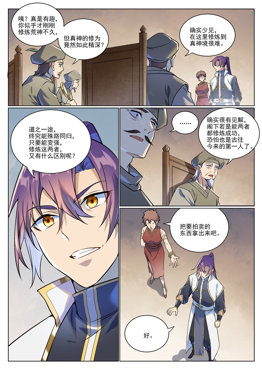 百炼成神罗嫣漫画,第978话 荒骨交易2图