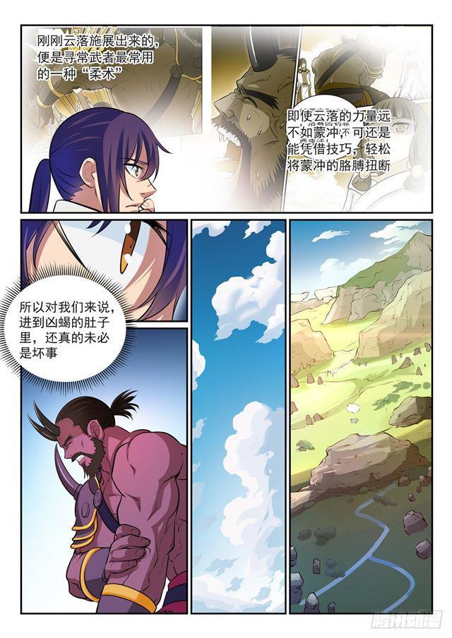 百炼成神罗嫣漫画,第292话 小千世界1图