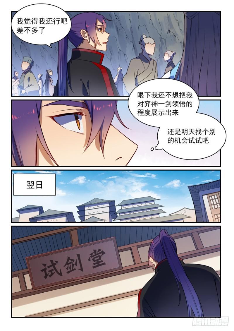 百炼成神罗嫣漫画,第531话 豁然开朗2图