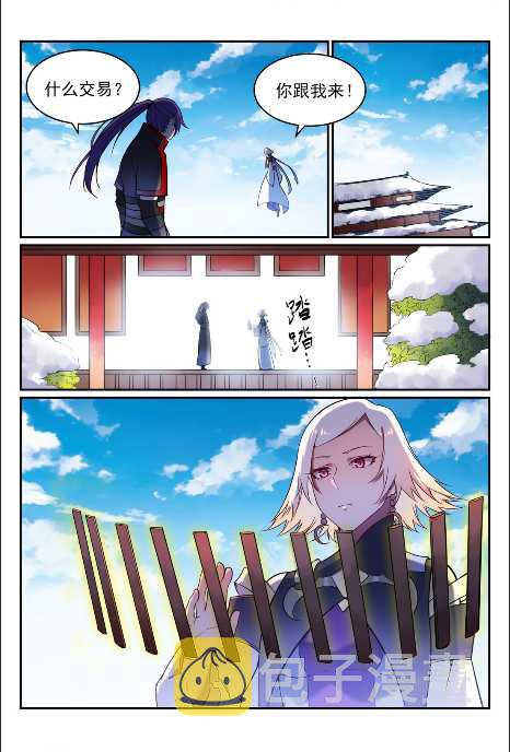 百炼成神罗嫣漫画,第592话 互通有无2图
