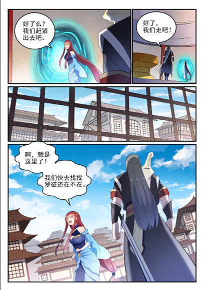 百炼成神动漫在线观看全集免费播放星辰漫画,第638话 暗箭伤人1图