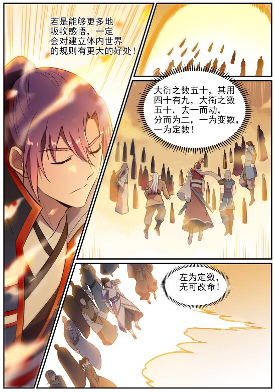 百炼成神罗嫣漫画,第642话 灿若群星2图