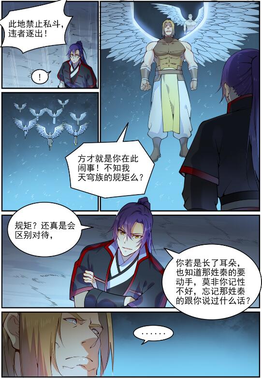 百炼成神罗嫣漫画,第743话 厚此薄彼2图
