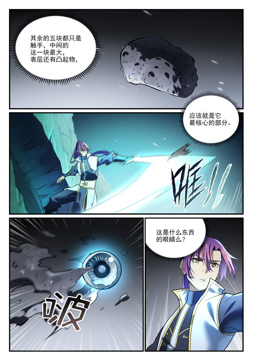 百炼成神罗嫣漫画,第862话 异域凶物2图