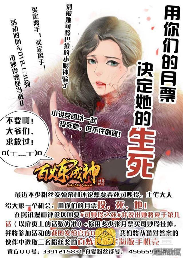 百炼成神漫画下拉式全集免费漫画,第186话 空间节点2图