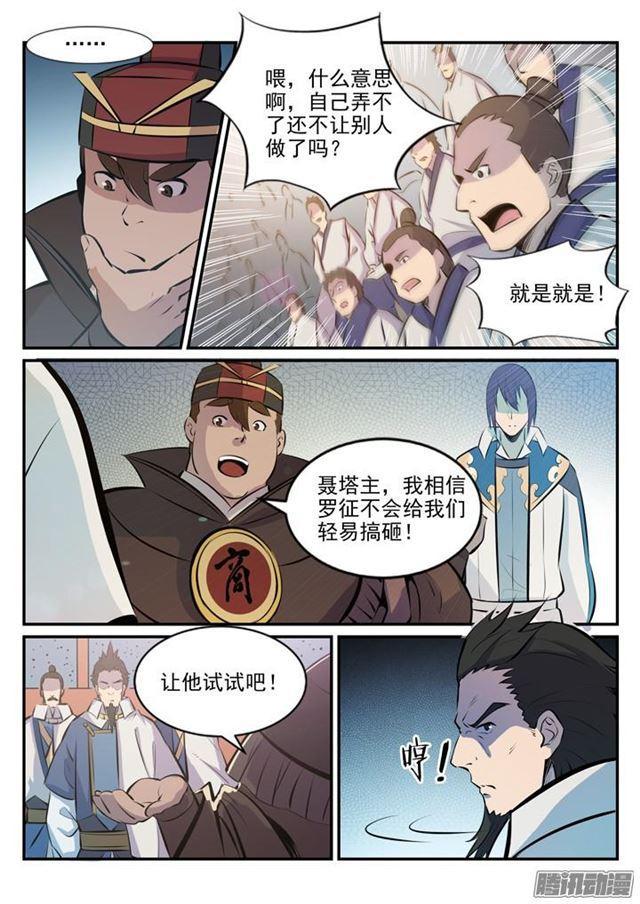 百炼成神漫画,第181话 人外有人1图