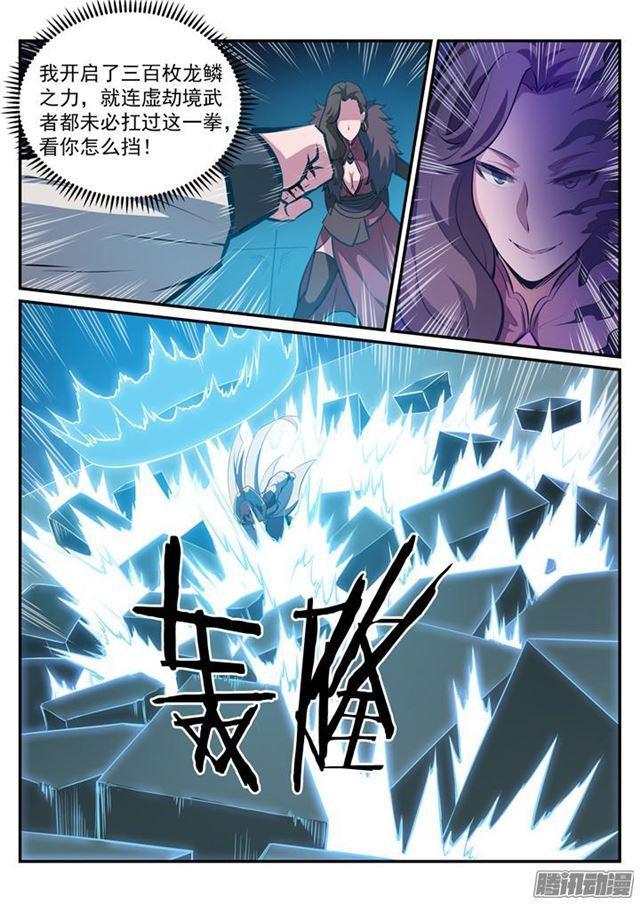 百炼成神罗嫣漫画,第185话 紫极领域2图