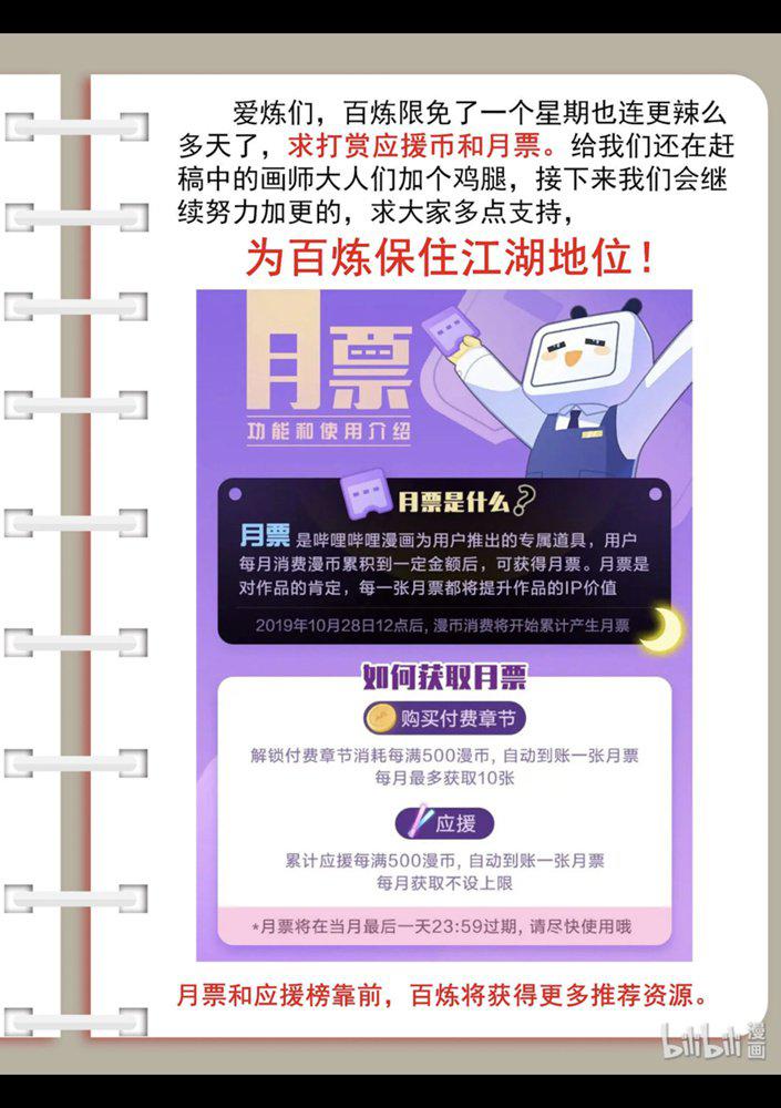 百炼成神罗嫣漫画,第544话 轮回深渊2图