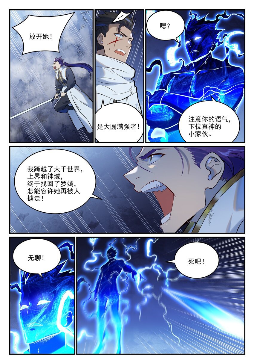 百炼成神漫画下拉式全集免费漫画,第949话 融道之剑2图