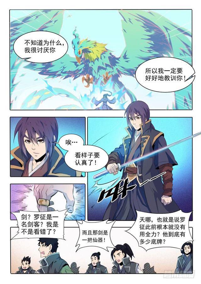 百炼成神罗嫣漫画,第67话 青鸾血脉2图