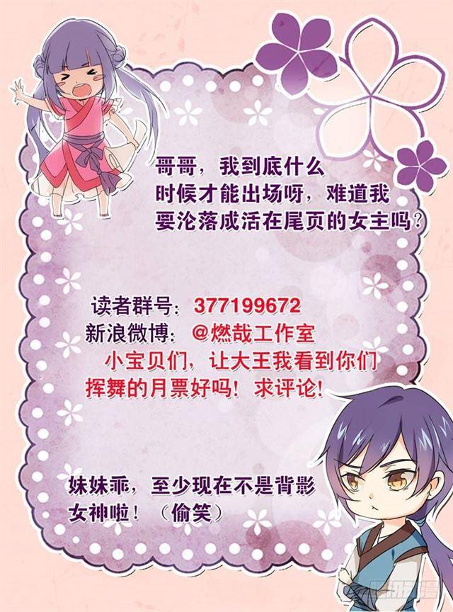 百炼成神罗嫣漫画,第29话 初遇华天命1图