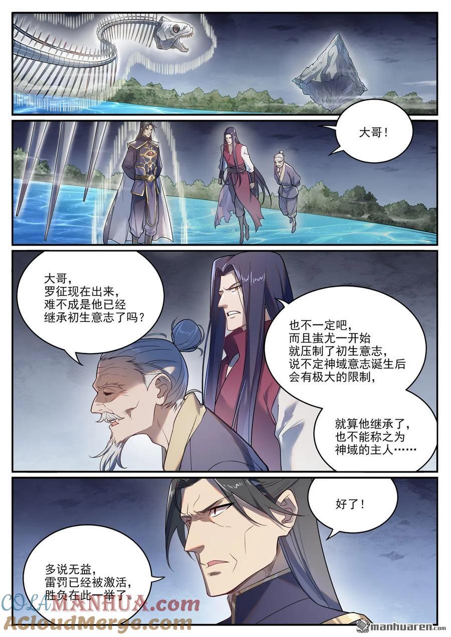 百炼成神动漫在线观看全集免费播放星辰漫画,第1104回 最强雷罚1图