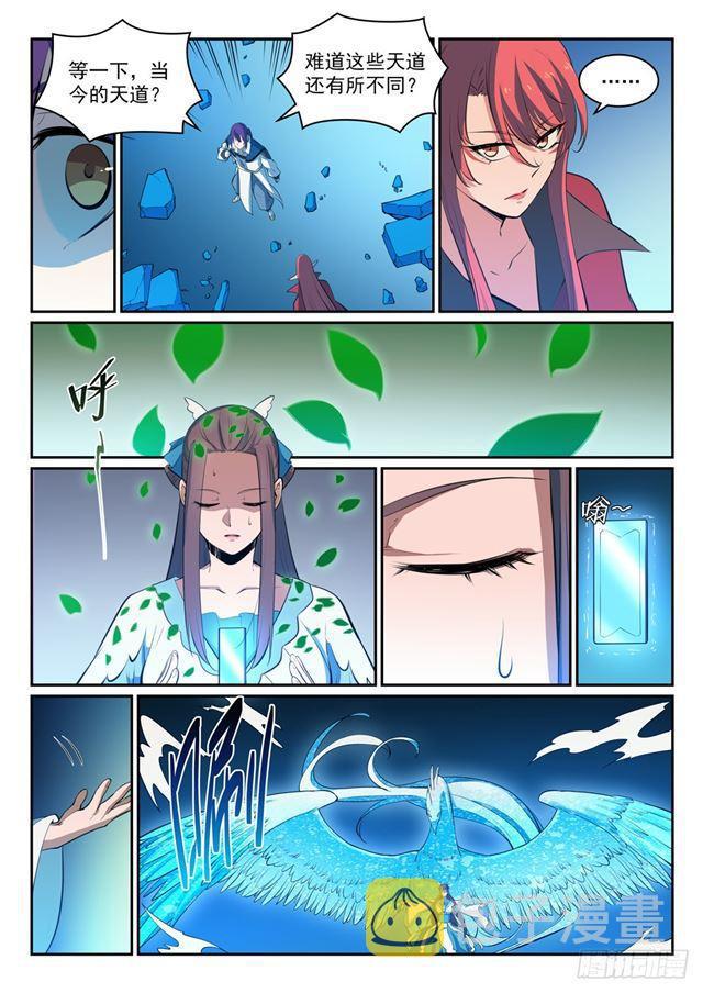 百炼成神罗嫣漫画,第321话 性命攸关2图
