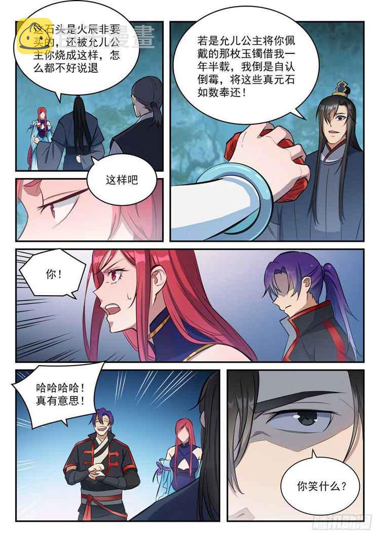 百炼成神第二季漫画,第410话 得不偿失1图